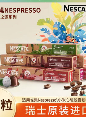 雀巢农场之源胶囊咖啡意式浓缩美式50粒套餐 适配Nespresso咖啡机