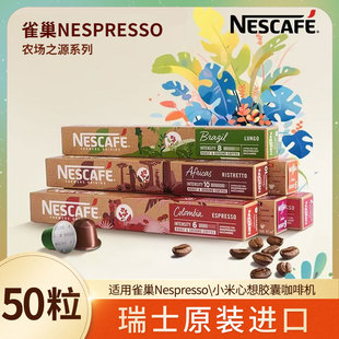 雀巢农场之源胶囊咖啡意式浓缩美式50粒套餐 适配Nespresso咖啡机