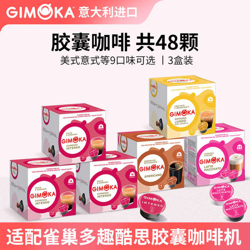 意大利进口咖啡胶囊兼容多趣酷思