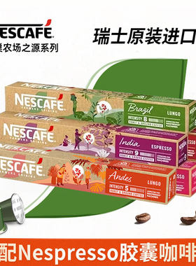 雀巢农场之源Nespresso胶囊咖啡