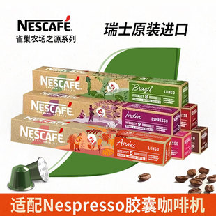 雀巢农场之源胶囊咖啡意式浓缩美式 适配Nespresso小米心想咖啡机