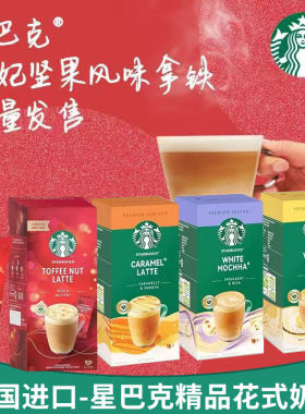 星巴克英国进口精品速溶咖啡