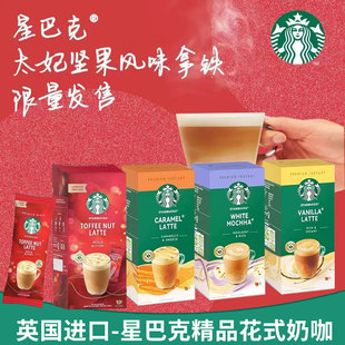 星巴克精品即溶咖啡焦糖香草拿铁英国进口速溶三合一无添加植脂末