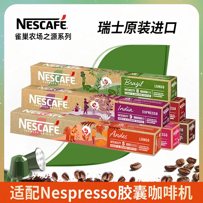 雀巢农场之源胶囊咖啡意式浓缩美式 适配Nespresso小米心想咖啡机