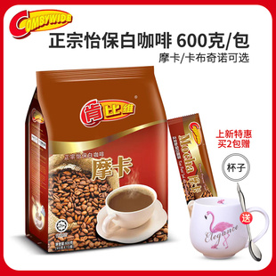 马来西亚进口肯比维卡布奇诺/摩卡怡保白咖啡三合一速溶600克/包