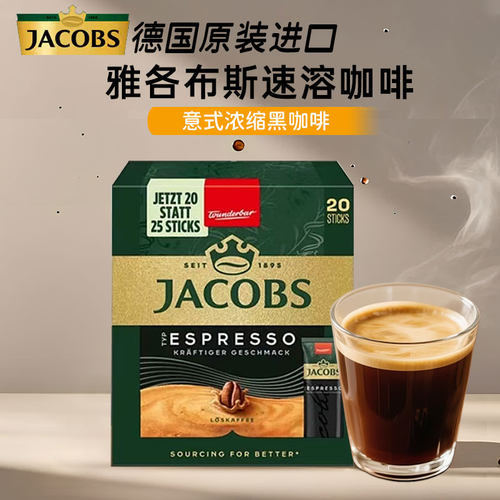德国进口JACOBS速溶咖啡