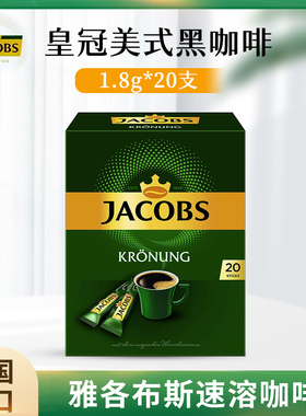 德国雅各布斯Jacobs Espresso意式浓缩黑咖啡速溶纯咖啡1.8g*25支