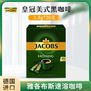 25支 浓缩黑咖啡速溶纯咖啡1.8g 德国雅各布斯Jacobs Espresso意式