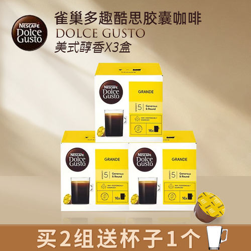 雀巢多趣酷思咖啡胶囊美式醇香