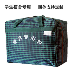 团体定制加厚特大牛津布学生寝具专用包棉被衣服收纳袋搬家袋防水