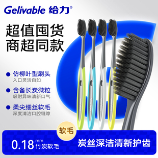 给力软毛成人牙刷成人男女款深层清洁超细竹炭家庭装家用实惠高档
