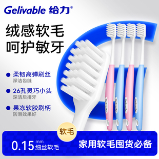 给力小头软毛牙刷成人清洁男女情侣护龈家用家庭组合装官方旗舰店