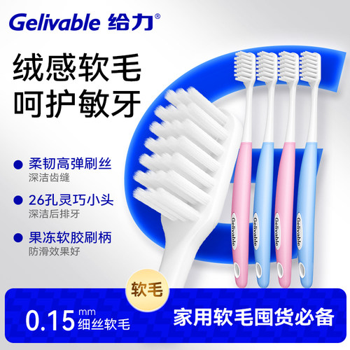 细毛小头家庭组合装软毛牙刷成人