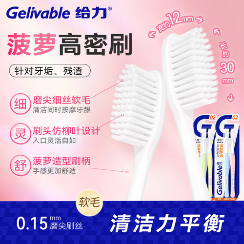 菠萝高密软毛牙刷成人情侣家用