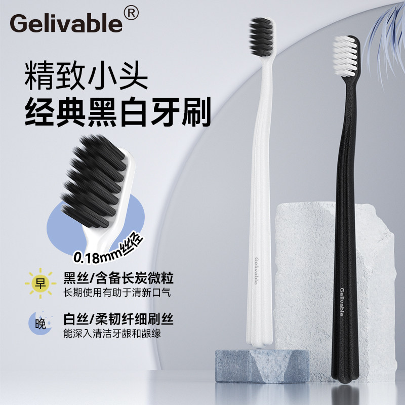 给力成人网红小头软毛牙刷竹炭细丝软毛偏硬黑白情侣款家用不掉毛