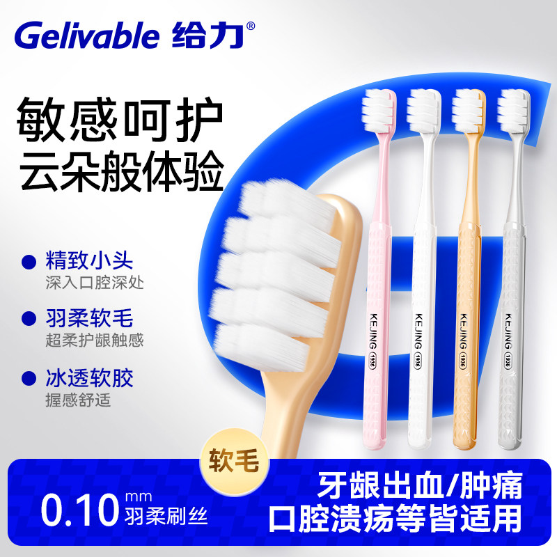 小头软毛牙刷成人敏感牙龈可用