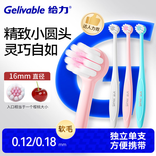 达人力荐小圆头软毛牙刷商超同款