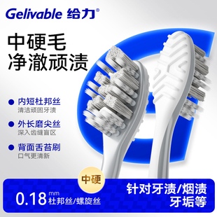 给力牙刷成人硬毛大头高档男士专研超硬耐用去烟渍牙垢男女通用