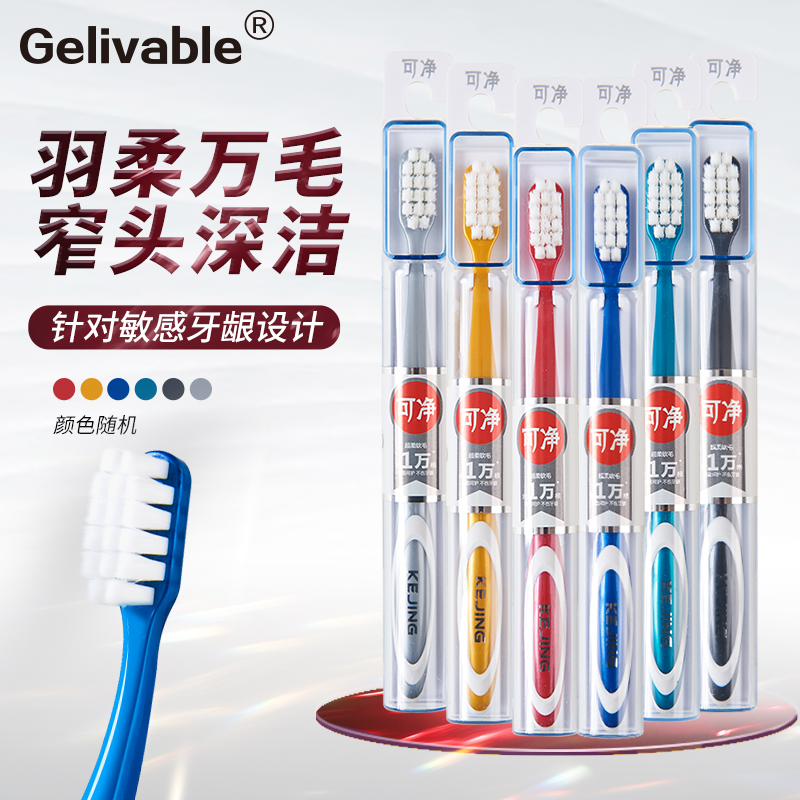 成人万毛软毛牙刷敏感牙龈宽头