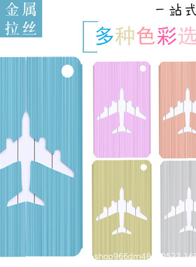 定制logo铝合金行李牌金属行李牌吊牌箱包行李登机牌飞机