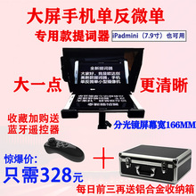 大屏手机单反提词器移动便携采访外拍主播网红带货教学教程