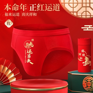 男本命年红内裤三角裤纯棉大码结婚青年属马红色袜子礼盒底裤套装