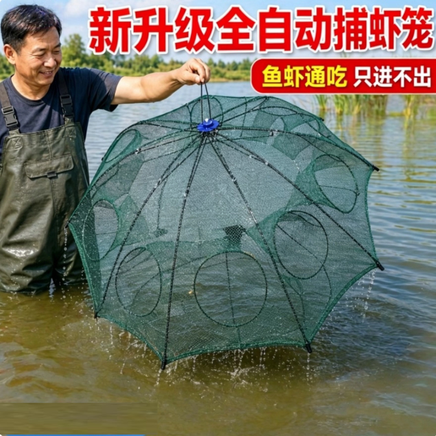 自动捕鱼折叠鱼网鱼笼虾笼捕虾网螃蟹虾网抓鱼龙虾捞鱼网伞型渔网
