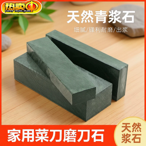 磨刀专用石天然青浆石家用菜刀细磨油石抛光工具开刃磨刀石头双面