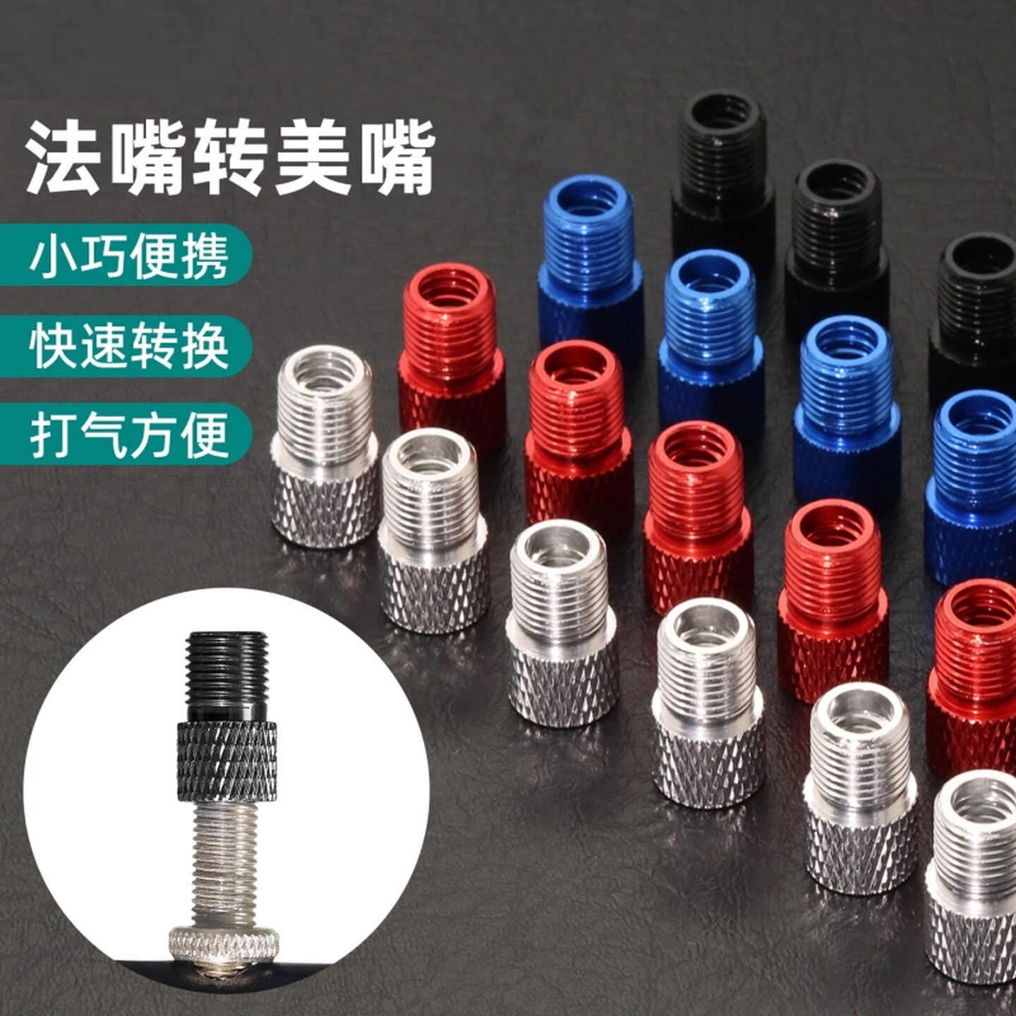 法式气嘴转换头自行车公路车法嘴转美嘴打气筒转接头配件气嘴帽