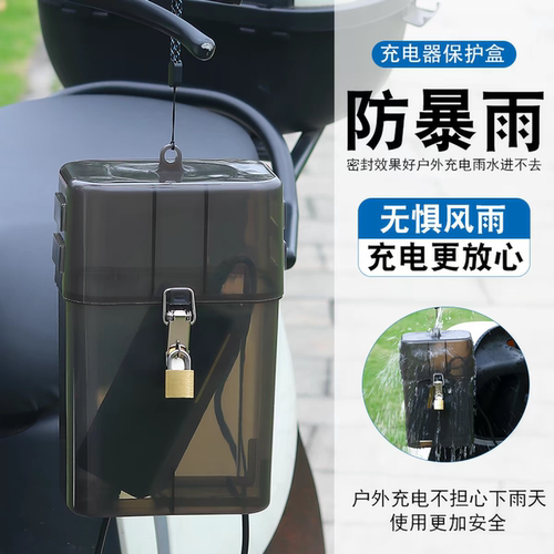 电动车电瓶车充电器防雨盒防水通用保护罩室外充电收纳插座防雨罩