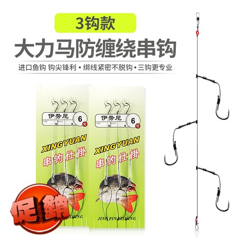 串钩线组三钩防缠绕伊势尼