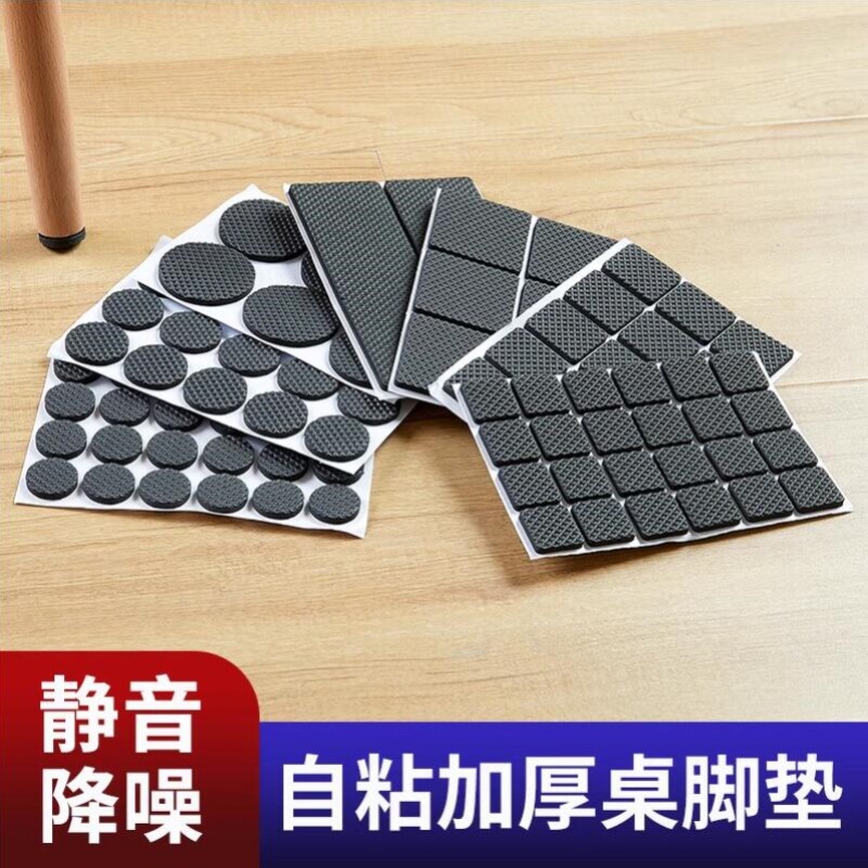 沙发底座防滑垫加厚桌椅脚垫家具保护凳子椅子脚垫桌腿自粘静音贴