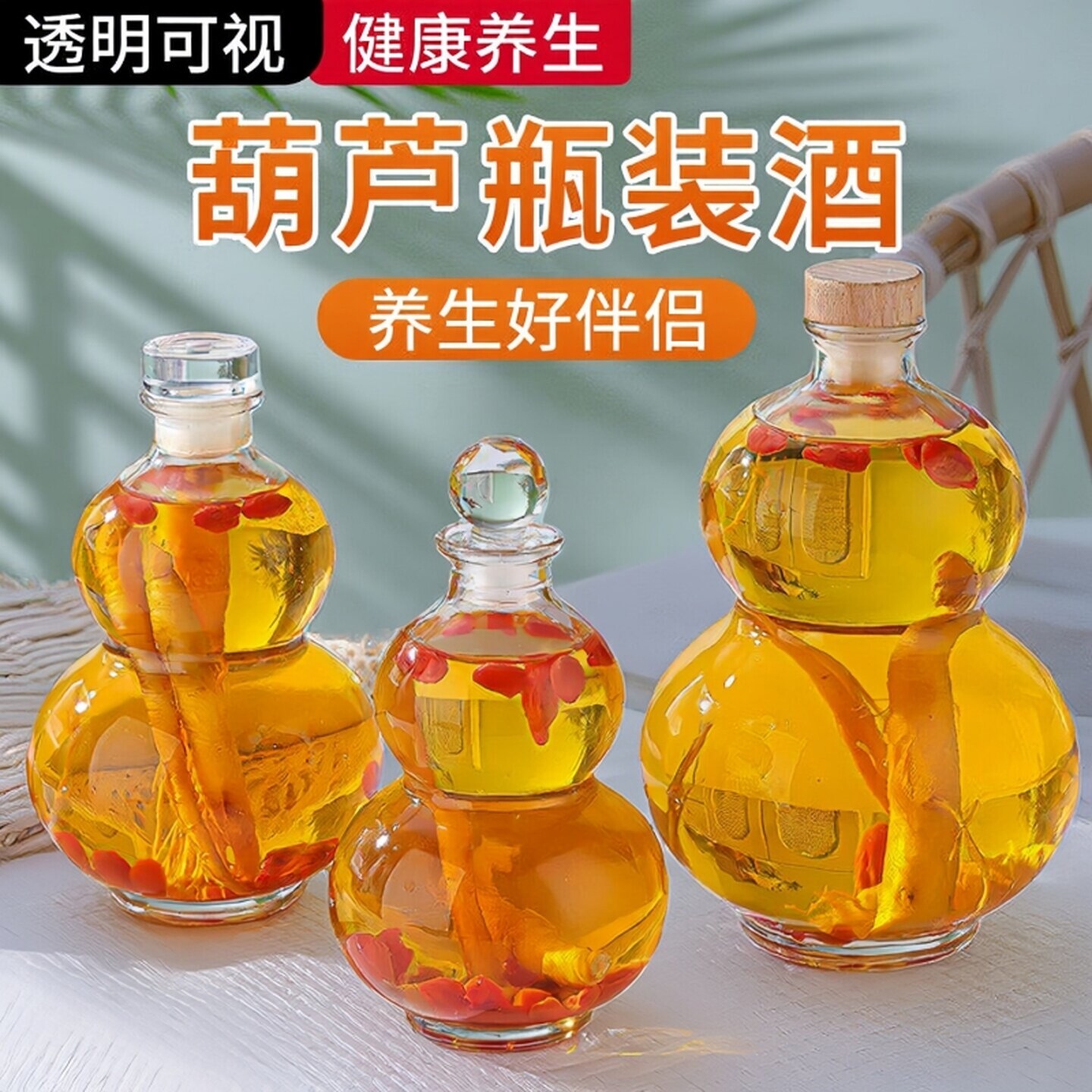 葫芦酒瓶玻璃泡酒小空瓶一斤装透明酒壶便携瓶玻璃果酒分装瓶密封