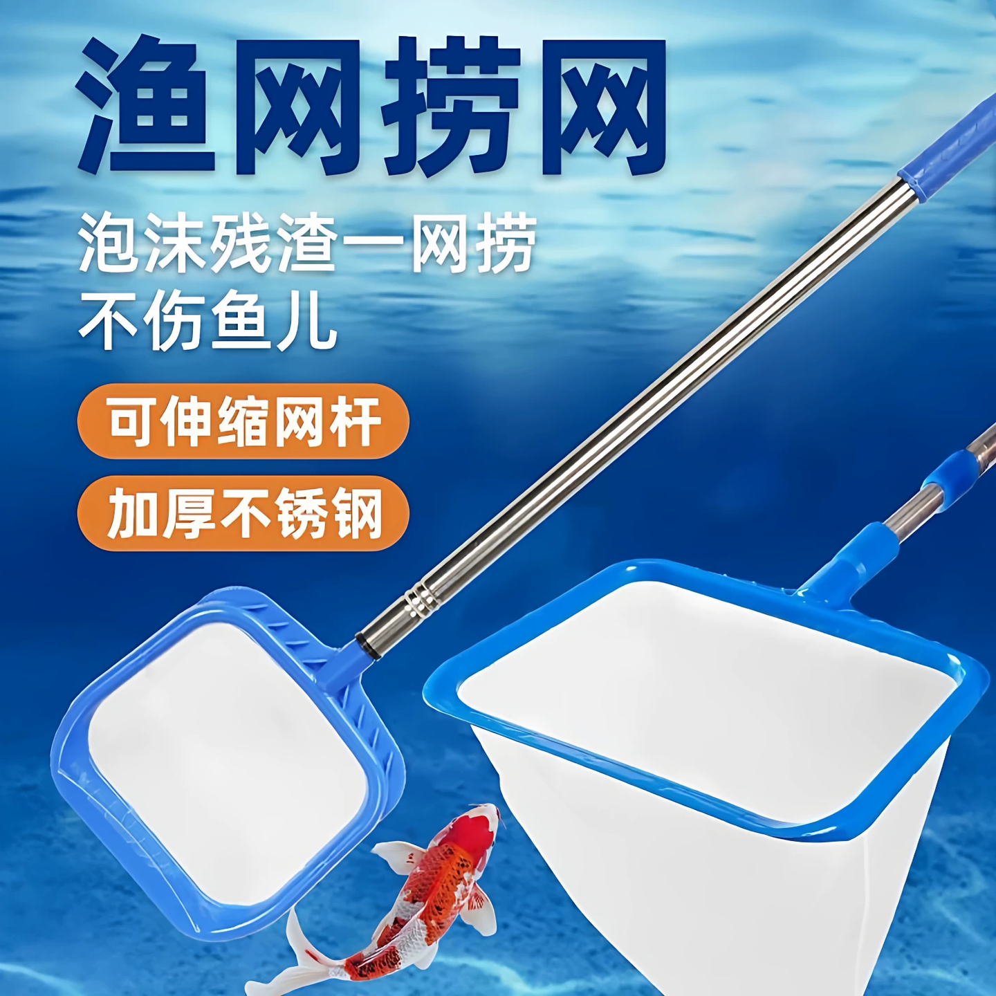 鱼网捞网游泳池伸缩杆打捞网叶网兜鱼水族鱼缸抄网水池清洁工具
