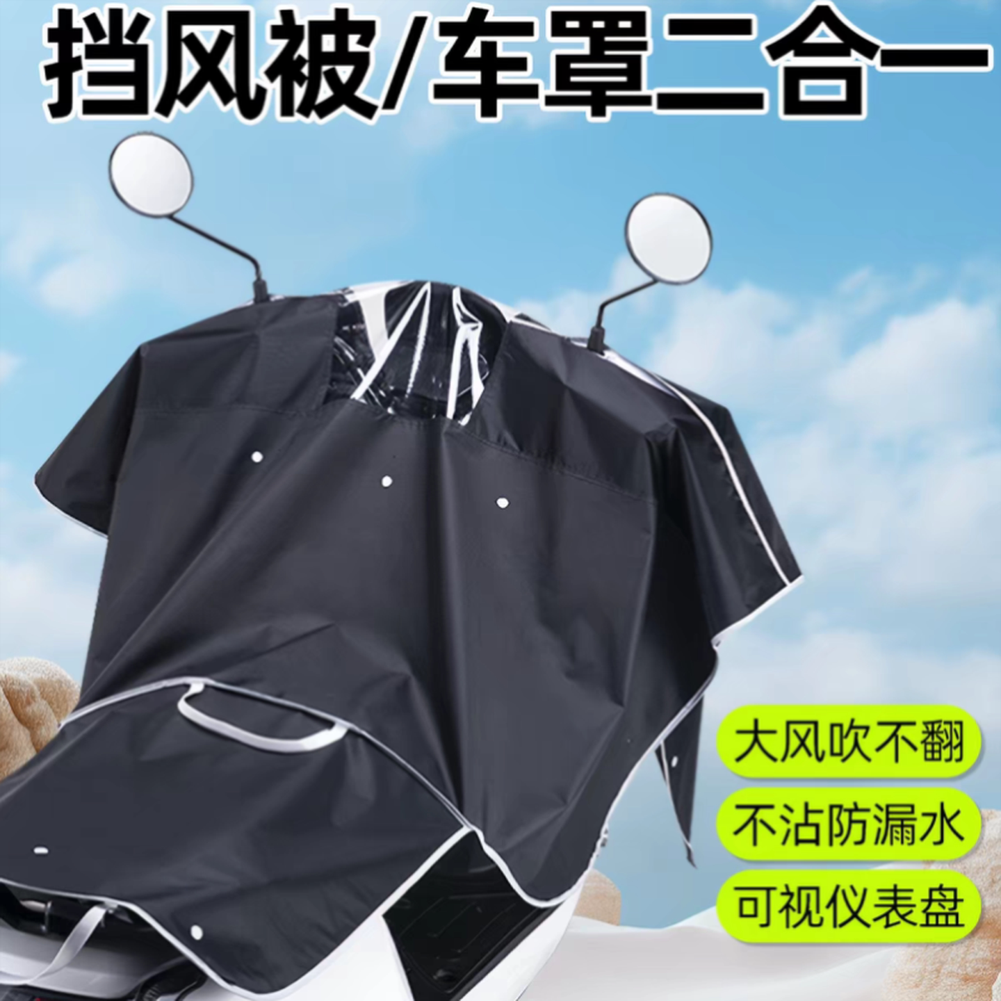 电动车防晒防雨罩车头中控下雨天挡雨神器挡风被摩托罩电瓶车盖罩