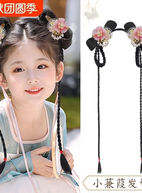 汉服假发女童儿童头饰发髻古装小蒹葭假发包古风盘发造型假发辫子