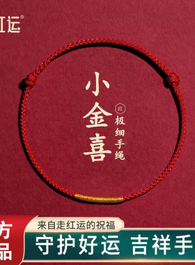 情侣手链编织红绳普陀山马年本命年女平安细小手环红色脚链礼物男
