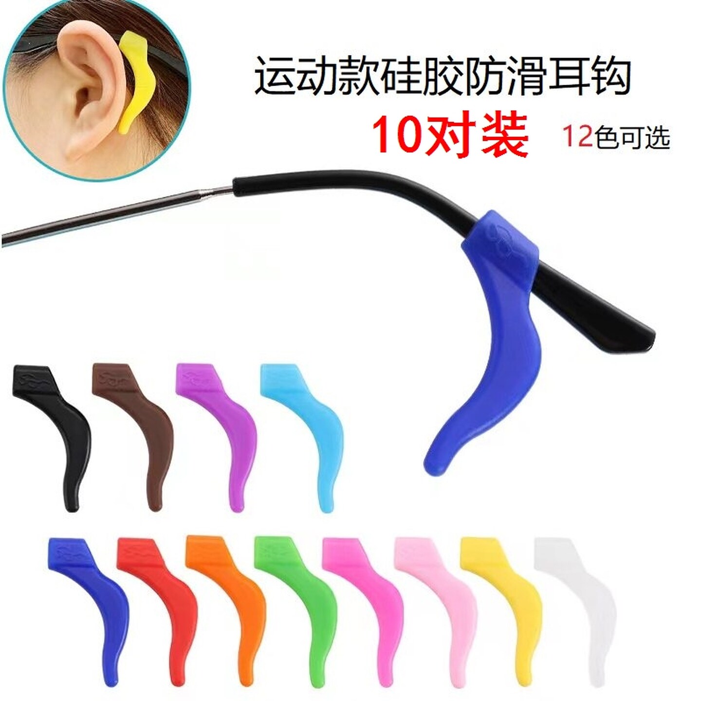 儿童眼镜防滑固定器运动防脱落神器硅胶套小孩防掉耳勾眼睛耳后托