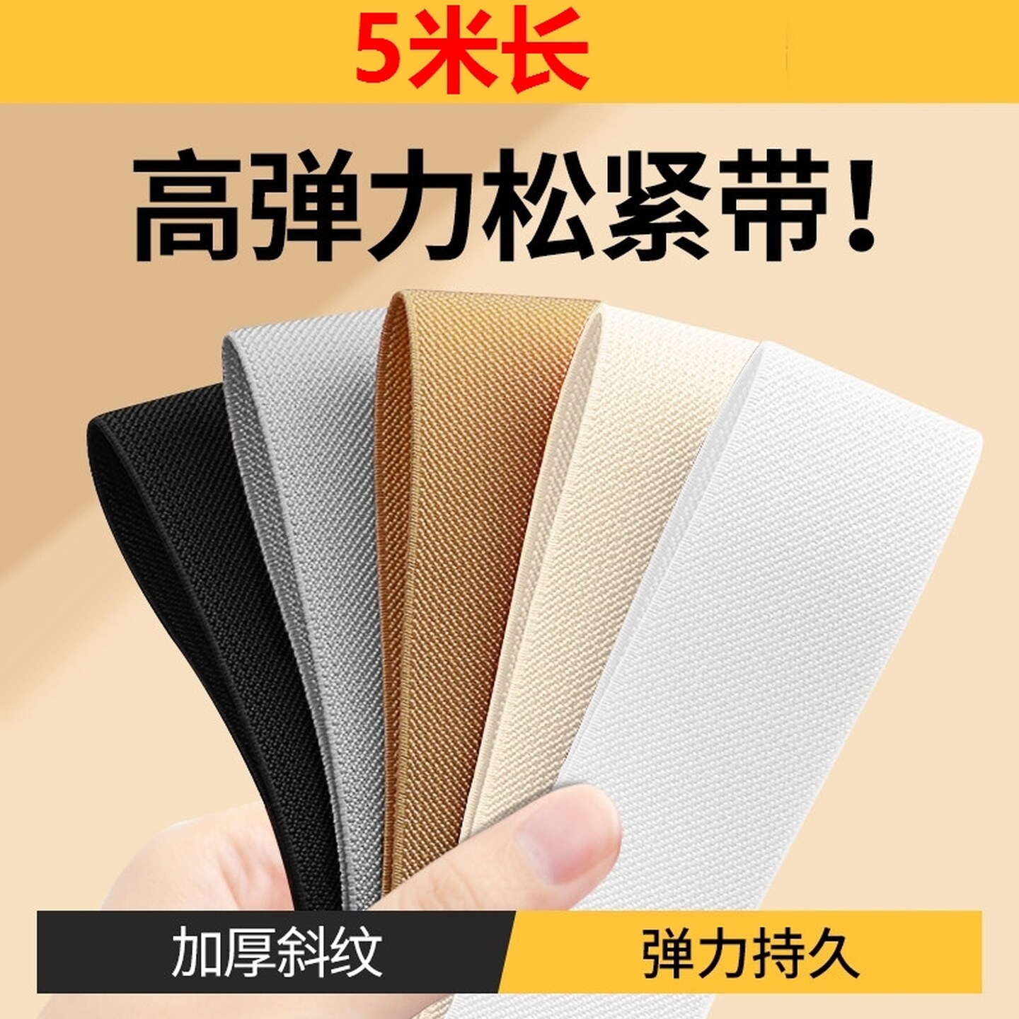 1.5cm双面加厚双斜纹宽松紧带裙子裤腰背带车饰弹力绑带服装辅料
