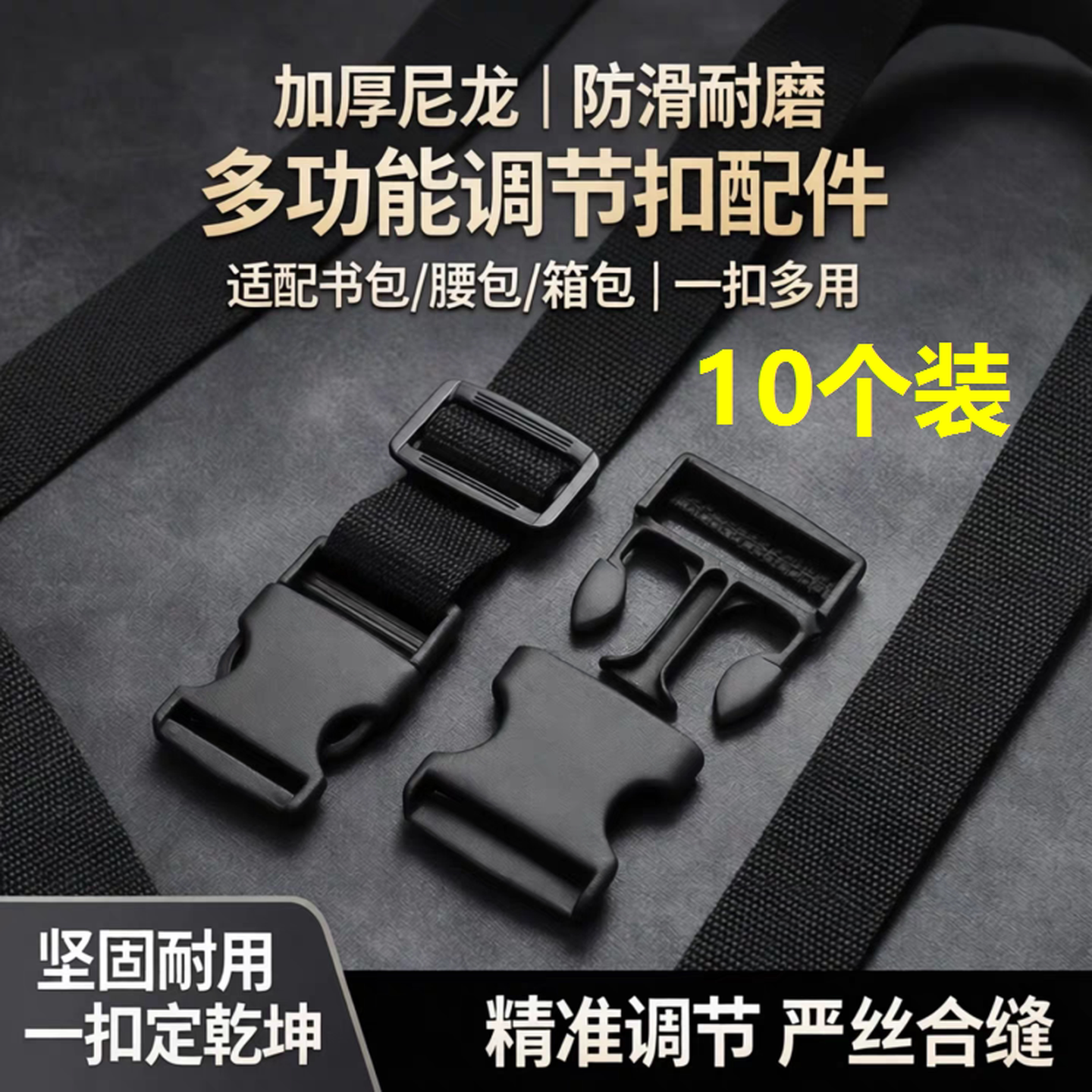 背包卡扣头盔扣子升级日字织带配件子母扣收紧加厚固定扣书包插扣