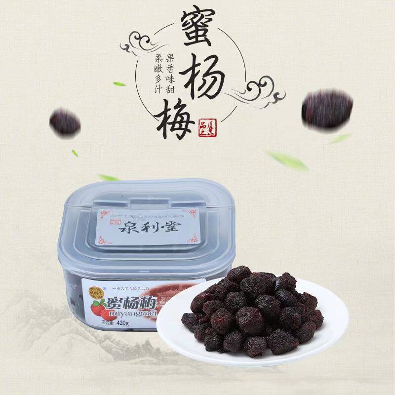 泉利堂蜜杨梅420g蜜饯果脯梅子梅干新鲜九制蜂蜜杨梅孕妇解馋零食