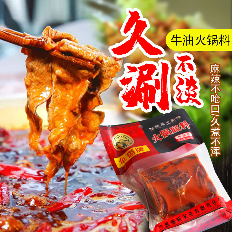 厂家自营 伞塔牌牛油火锅底料450gx3袋装 手工火锅料四川火锅底料