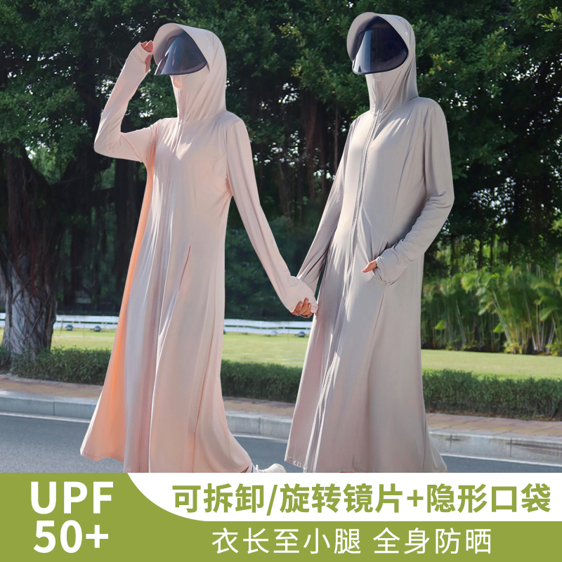 貂朵长款全身防晒衣冰丝轻薄透气