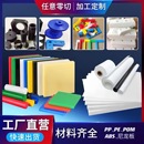 蓝色尼龙板红色聚乙烯PE板加工绿色POM赛钢板UPE垫条PP板3 8mm