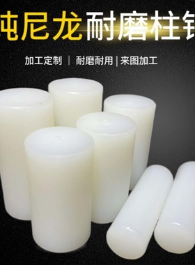 耐磨白色pa66尼龙棒高硬度mc浇筑尼龙棒空心pa66尼龙管50-70-90mm