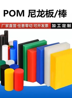 尼龙板PA66蓝黑白色尼龙棒尼龙垫块MC901聚酰胺3-5-8-10-12-18mm