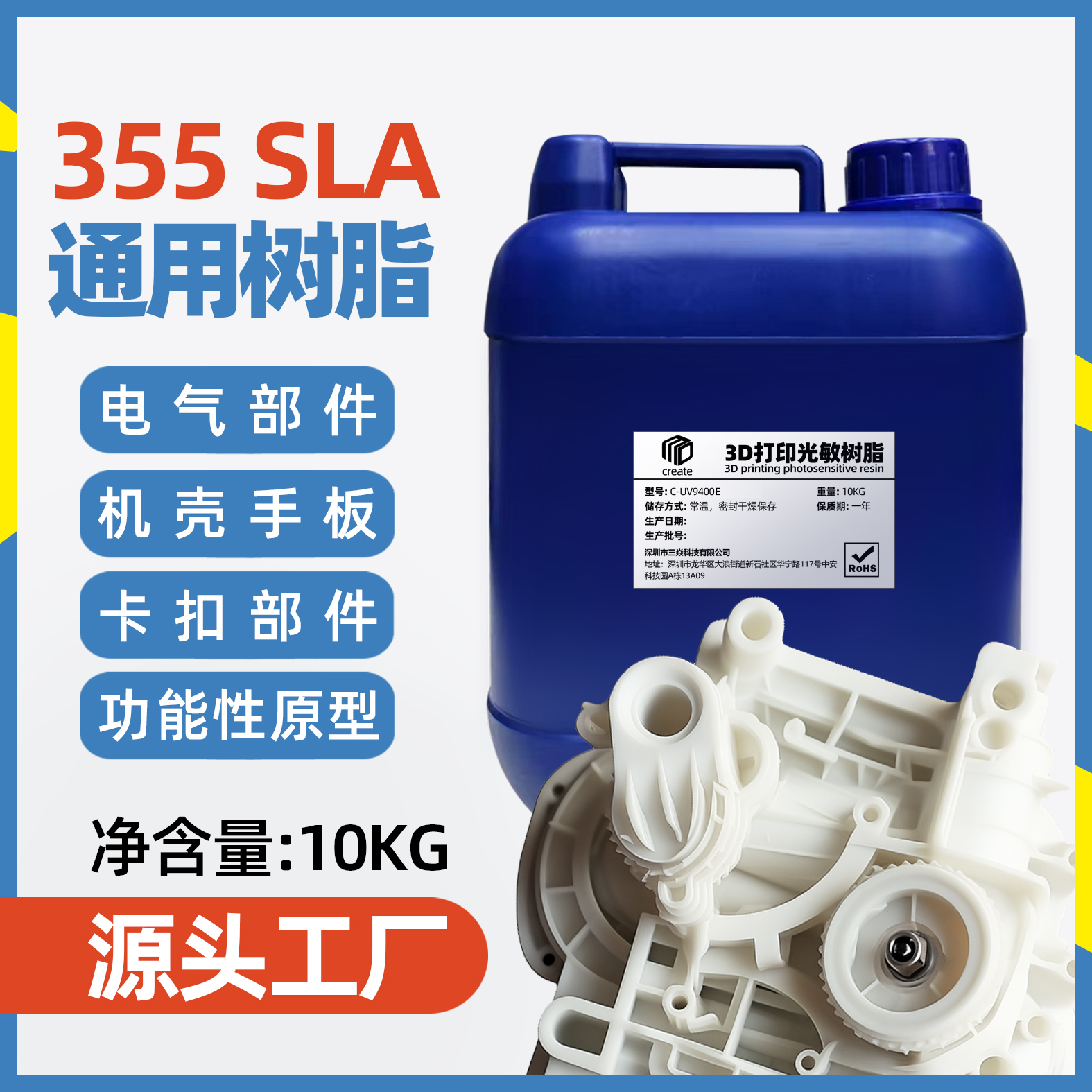 355nm通用树脂SLA 光固化光敏树脂3D打印手板模具 适配大部分机型