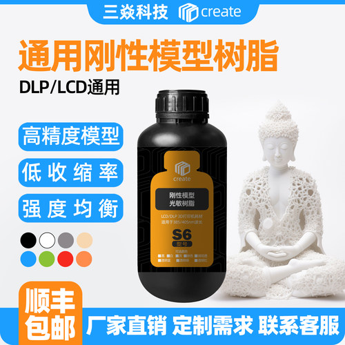 三焱科技3d刚性树脂光固化3d打印机耗材光敏树脂LCD高性价比树脂