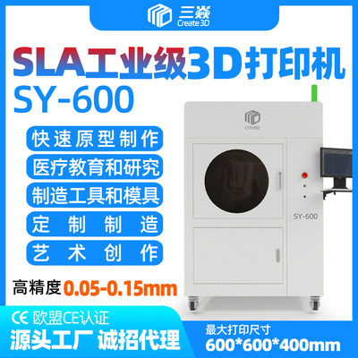 工业级光固化多种多种材料高精度SLA大尺寸3D打印机工业模型商用