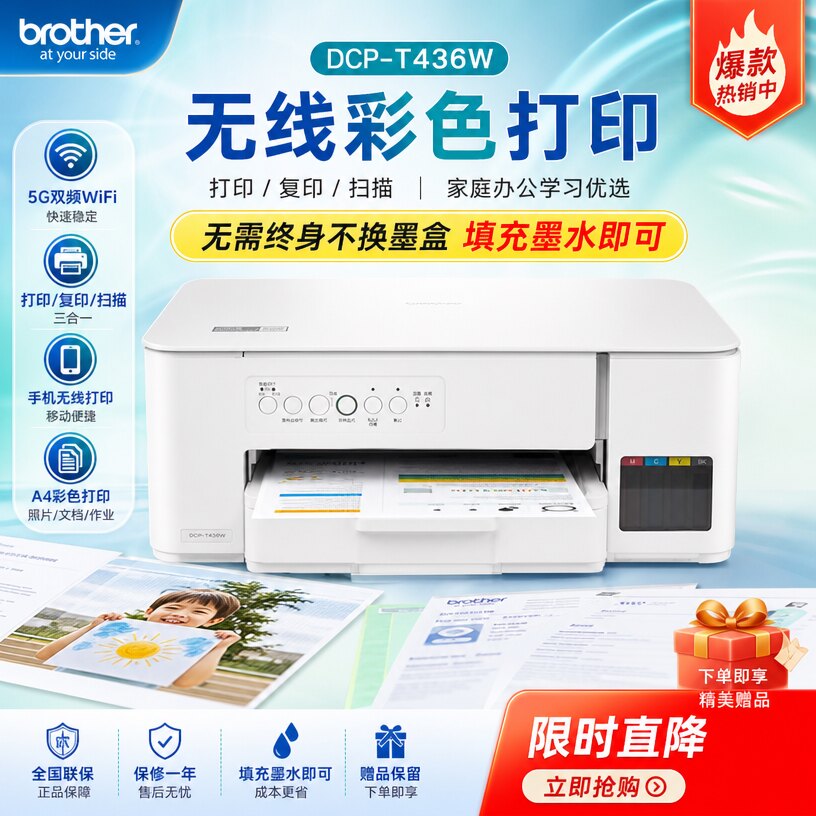 brother兄弟打印机DCP-T436W彩色喷墨无线手机wifi打印机复印扫描一体机家用小型学生作业照片办公A4连供墨仓